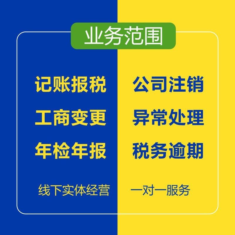 注册公司-西安代理记账