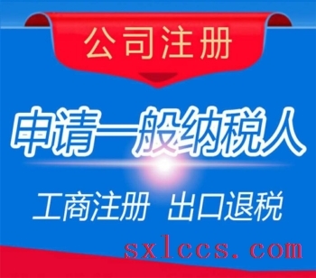 注册公司-西安代理记账