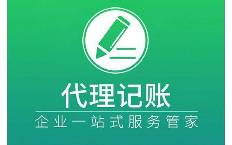 注册公司-西安代理记账