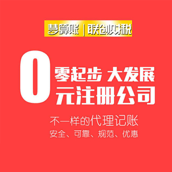 注册公司-西安代理记账