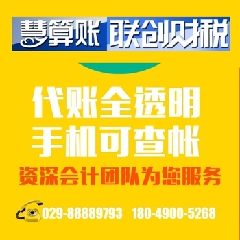 注册公司-西安代理记账
