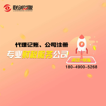 注册公司-西安代理记账