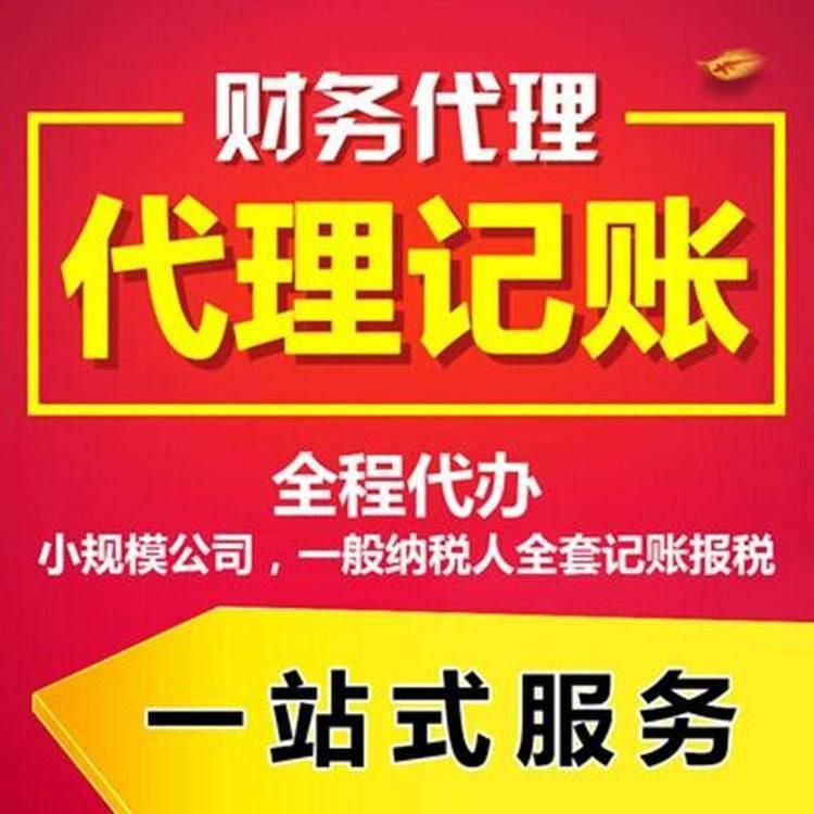 注册公司-西安代理记账