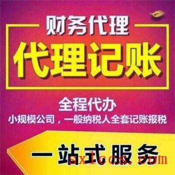 注册公司-西安代理记账