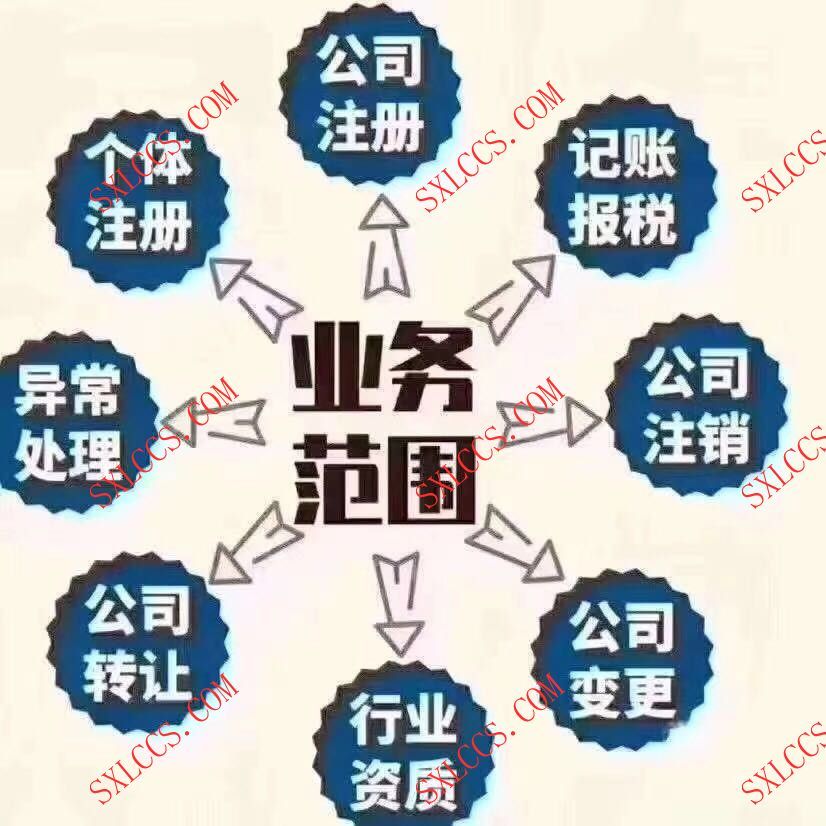 注册公司-西安代理记账