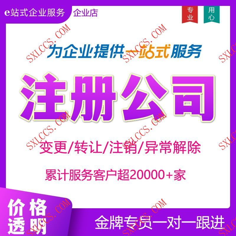 注册公司-西安代理记账
