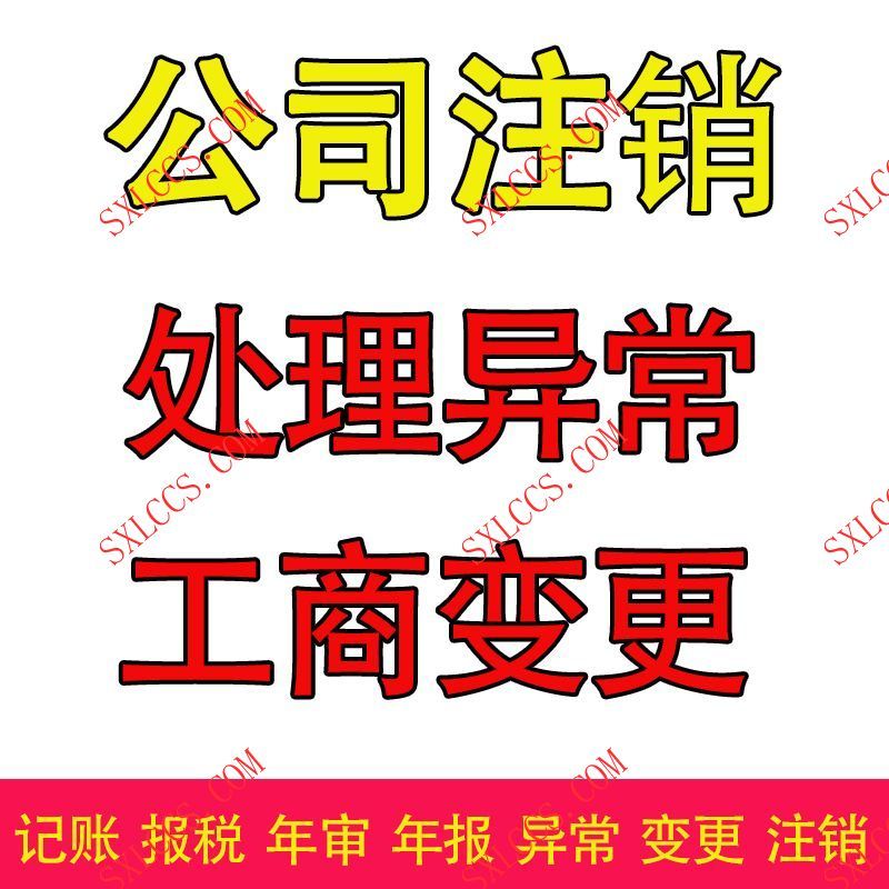 注册公司-西安代理记账