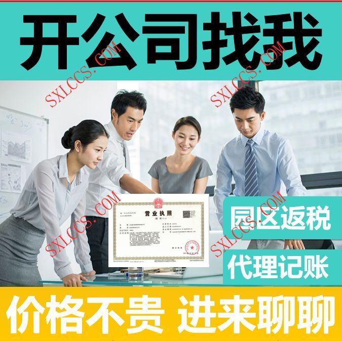注册公司-西安代理记账
