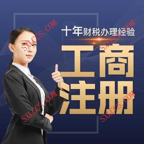 注册公司-西安代理记账